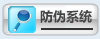 防伪查询